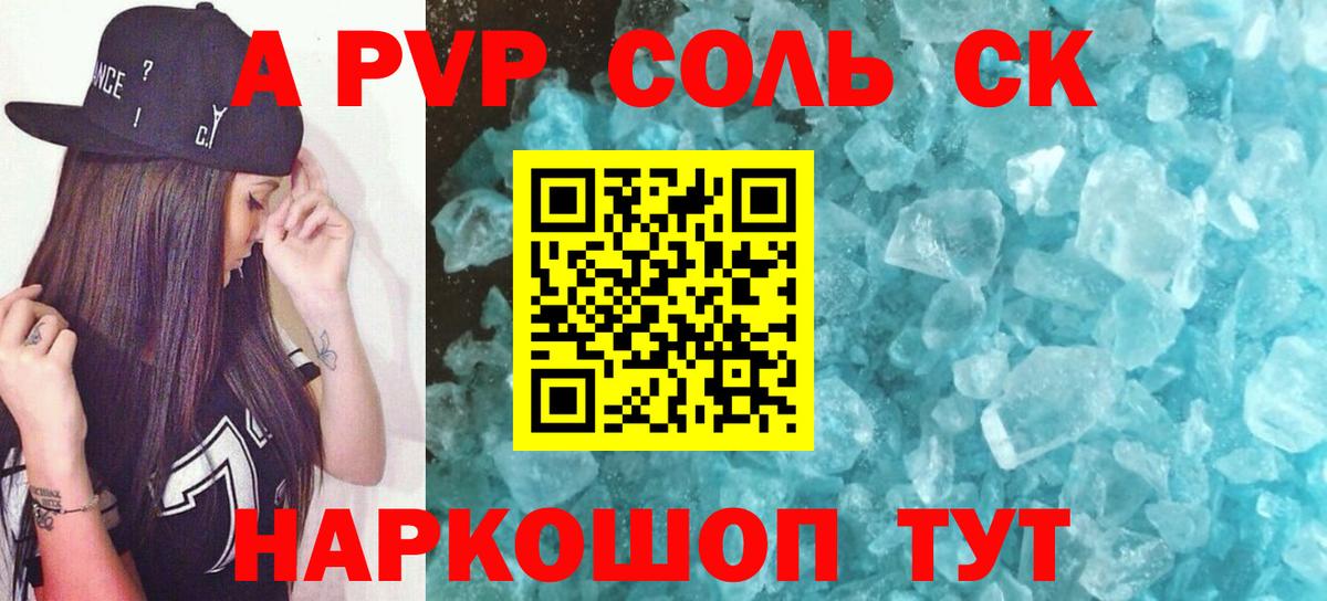 APVP Соль  APVP мука  Альфа ПВП  Вятские Поляны  Вход с VPN 