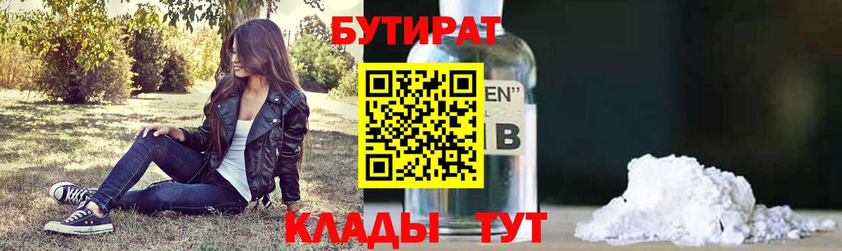 Бутират жидкий экстази Вятские Поляны