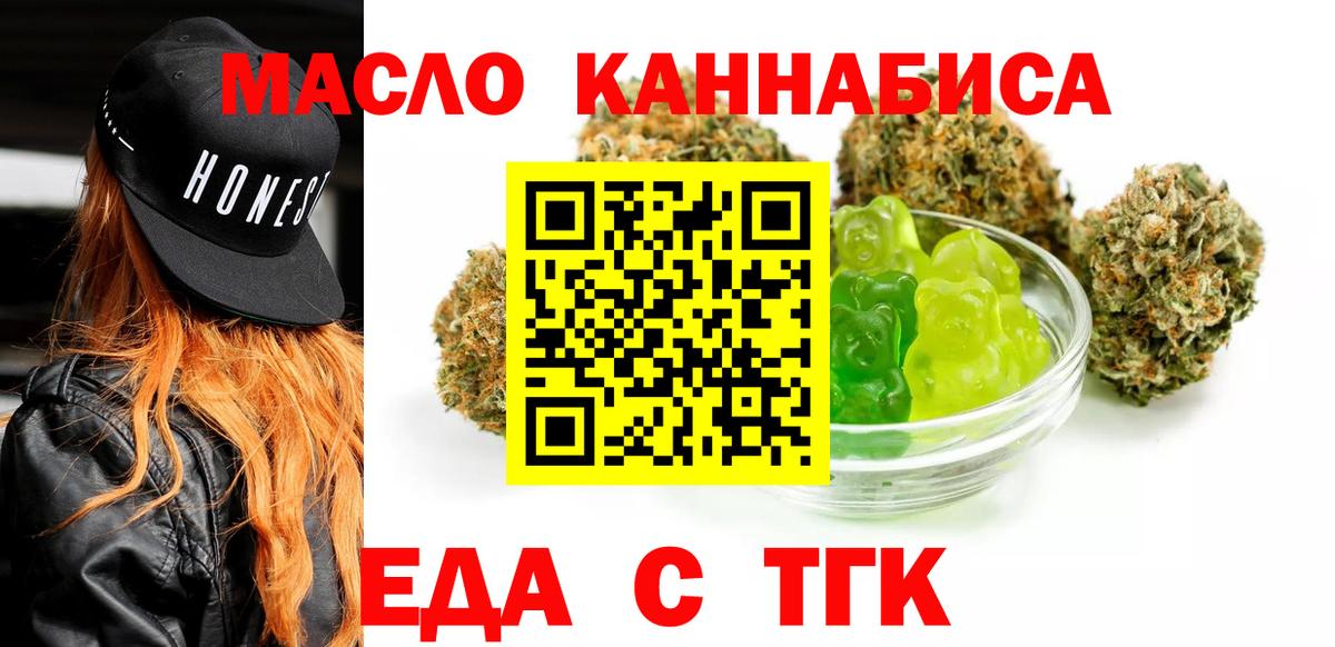 Вятские Поляны  Еда ТГК конопля  Вход с VPN 