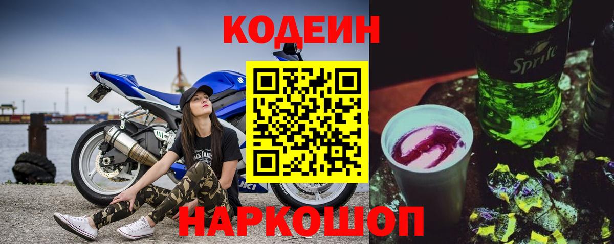 Кодеиновый сироп Lean напиток Lean (лин) Вятские Поляны