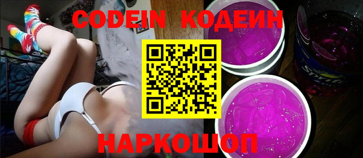 Codein напиток Lean (лин)  Кодеиновый сироп Lean напиток Lean (лин)  Вятские Поляны  Вход с VPN 